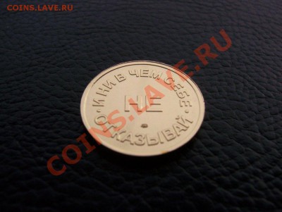 Жетоны ММД разные - 100_5526