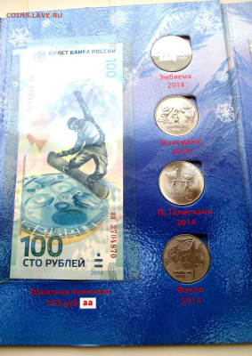 3 банкноты Сочи+7 монет Сочи до 29.01.26 г. 22:00 - IMG_1787.JPG
