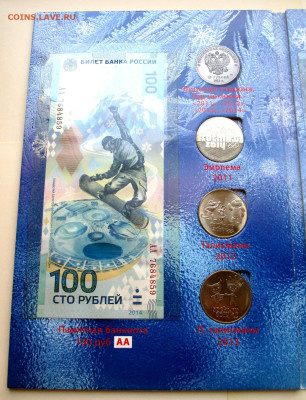 3 банкноты Сочи+7 монет Сочи до 29.01.26 г. 22:00 - IMG_1786.JPG