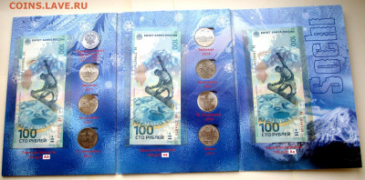 3 банкноты Сочи+7 монет Сочи до 29.01.26 г. 22:00 - IMG_1785.JPG