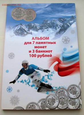 3 банкноты Сочи+7 монет Сочи до 29.01.26 г. 22:00 - IMG_1784.JPG