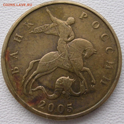 50 копеек 2005 м шт Б до 31.01.26 г. - DSCN6587.JPG