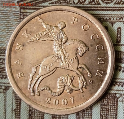 10 копеек 2007 М.Шт.4.31Б. До 30.01. В 23-00 МСК. - IMG_20231201_133056