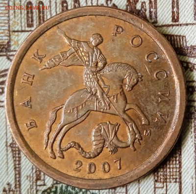 10 копеек 2007 М.Шт.4.31Б.(2) До 30.01. В 23-00 МСК. - IMG_20231201_133248