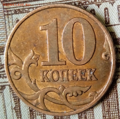 10 копеек 2007 М.Шт.4.31Б.(2) До 30.01. В 23-00 МСК. - IMG_20231201_133256_1