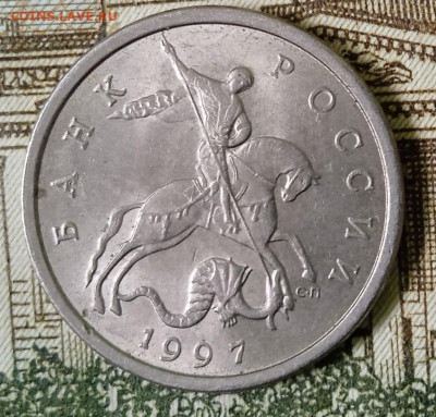 5 копеек 1997 СП.Шт.2.1. В Блеске. До 30.01.В 22-00 МСК. - IMG_20241211_145757