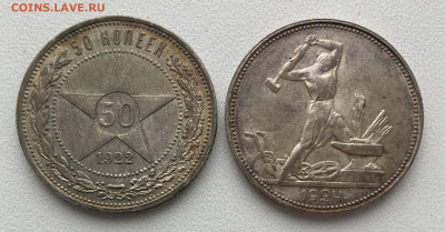 50 копеек (2 штуки) 1922, 1924 года ПЛ - полтинник.JPG