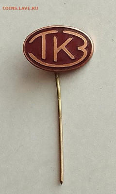 ТКЗ Красный котельщик до 31.01. - знак_ТКЗ-Красный-котельщик