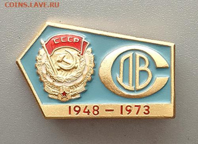 Комбинат СДВ 25 лет 1948-1973 до 31.01. - значок_Комбинат-СДВ-40лет-1973