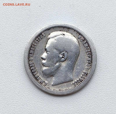 50 копеек 1897г Париж. до 27.01.2026. 22.00мск - IMG_20260124_124829