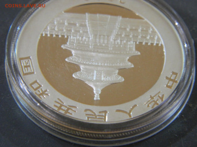 10 юань Китай панда 2008 до 25.01.2026 22:00 - DSCN7459.JPG