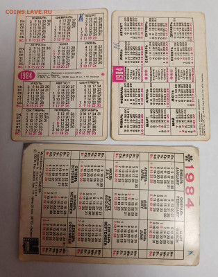 переливающиеся календарики СССР - 20260124_220202