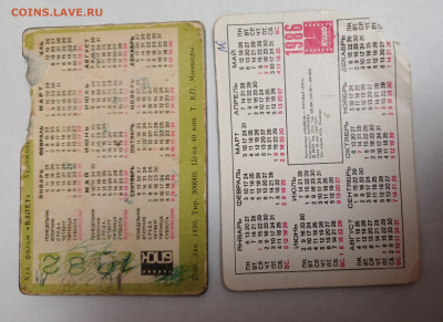 переливающиеся календарики СССР - 20260124_221817