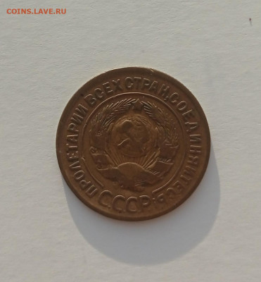 3 копейки 1930 - 1769360614822