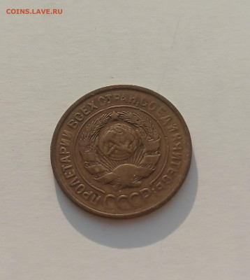 3 копейки 1932 - 1769360614974