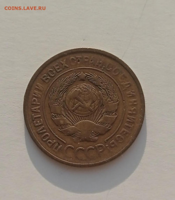 3 копейки 1932 - 1769360615001