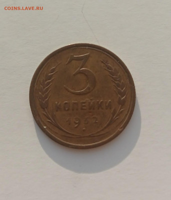 3 копейки 1932 - 1769360615028