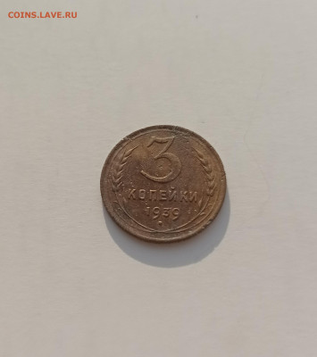 3 копейки 1945 - 1769360615109