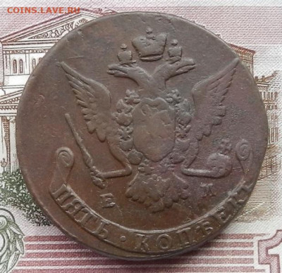 5 коп 1768 ЕМ до 29.01 в 22.00 - DSCN8069.JPG