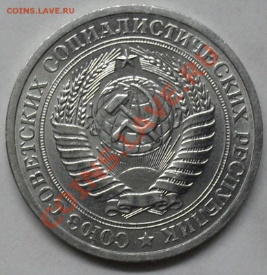1 рубль 1966 года мешковой 03.03.2012 время 22-00 - 1966 аверс2.JPG