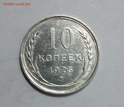 10к 1925 - 10к 1925