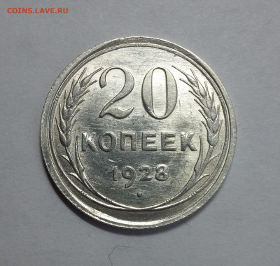 20к 1928 - 20к 1928