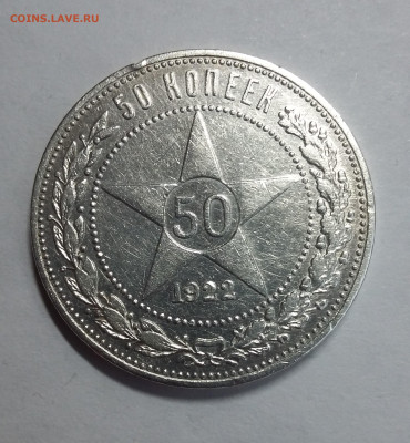 50к 1922 - 50к 1922