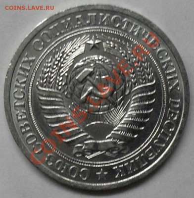 1 рубль 1978 года мешковой 03.03.2012 время 22-00 - 1978 аверс.JPG