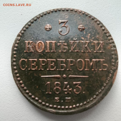 3 копейки 1843 оценка - Screenshot_20260126_111046_Telegram