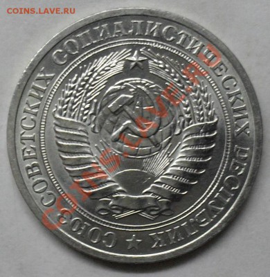 1 рубль 1981 года мешковой 03.03.2012 время 22-00 - 1981 аверс1.JPG