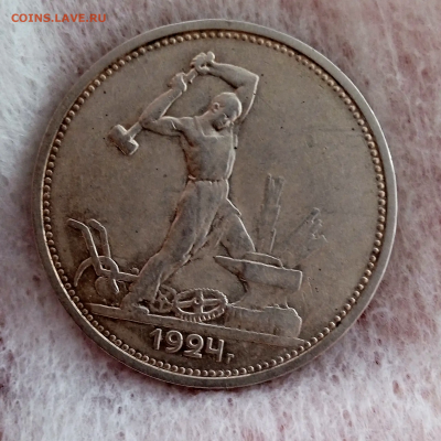 Полтинник 1924г.ТР.До 29.01.26г.22-00МСК. - photoeditorsdk-export - 2026-01-26T104445.656