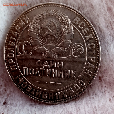 Полтинник 1924г.ТР.До 29.01.26г.22-00МСК. - photoeditorsdk-export - 2026-01-26T104533.695