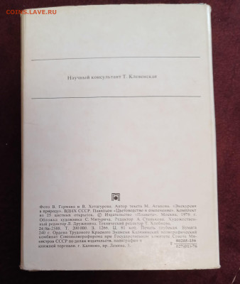 набор открыток ВДНХ СССР 1976 до 30.01.26 - 20260126_105500