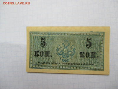 5 копеек 1915-1917 годов. - IMG_2302.JPG