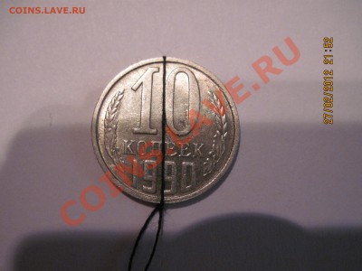 10 копеек 1990г (поворот) - IMG_0365