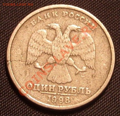 1 руб.1998 г раскол? - S851713