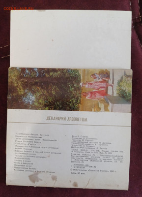 СОЧИ открытки СССР 1981,1984 до 30.01.26 - 20260126_104257