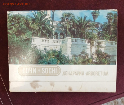 СОЧИ открытки СССР 1981,1984 до 30.01.26 - 20260126_104240