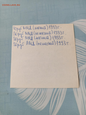 Куплю.5руб.1992г.ММД.и другие. - IMG_20260126_124742