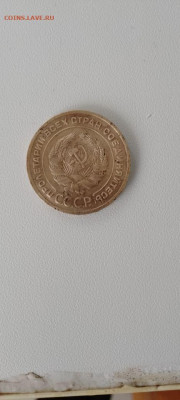 5 коппеек 1929 год. До 1.02.2026.до 22.00.по Москве - IMG_20260126_124924_466