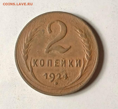 2 копейки 1924 года . Гладкий гурт . - НИК723