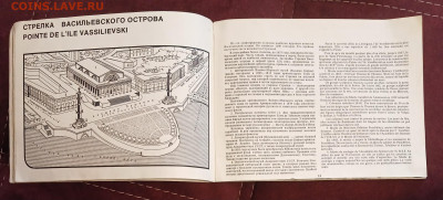 Ленинград рисунки-схемы города+открытки до 30.01.26 - 20260126_132709