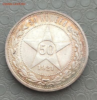 1 рубль и 50 копеек 1921 г. - IMG_20260125_205422