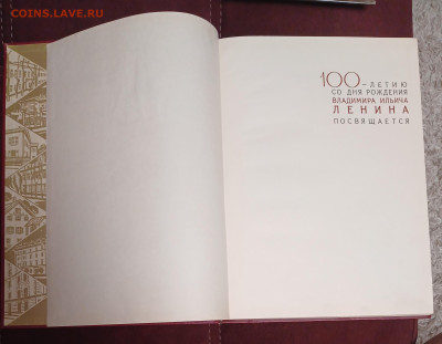 Ленин историко-биографический атлас 1970+фото до 30.01.26 - 20260125_204200