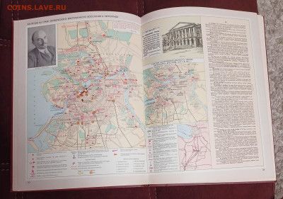 Ленин историко-биографический атлас 1970+фото до 30.01.26 - 20260125_204146