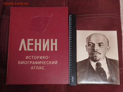Ленин историко-биографический атлас 1970+фото до 30.01.26 - 20260125_201847