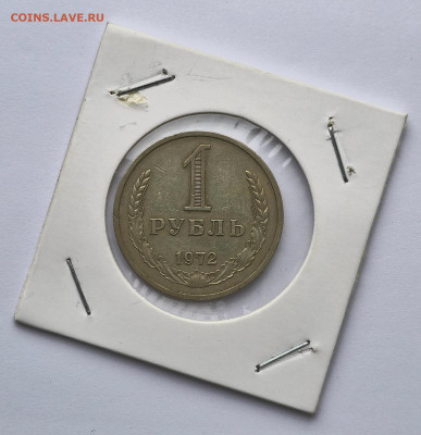 1 рубль 1972 и 1973 - 20260126_151343