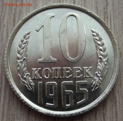 10 копеек 1965 UNC до 29 января в 22.00 - red32591290.JPG