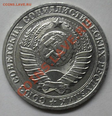 1 рубль 1983 года мешковой 03.03.2012 время 22-00 - 1983 аверс1.JPG