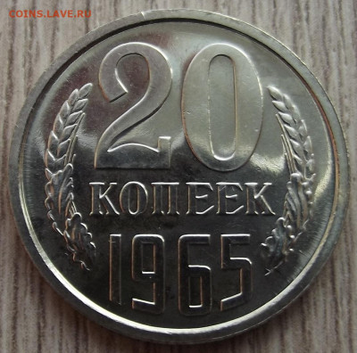 20 копеек 1965 UNC до 29 января в 22.00 - red32591300.JPG